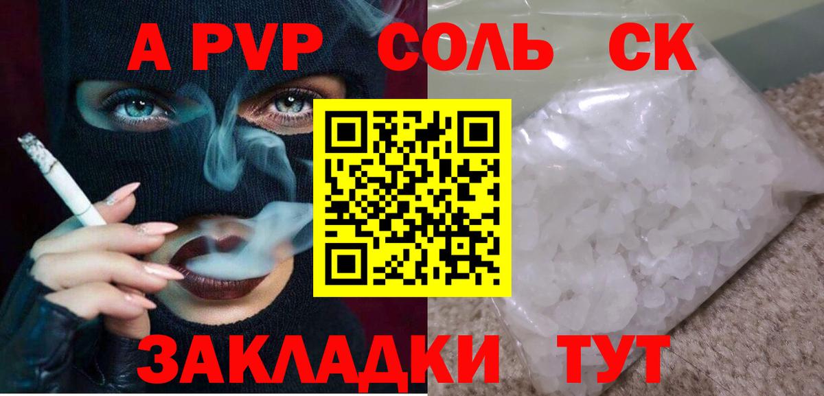 А ПВП крисы CK Киров