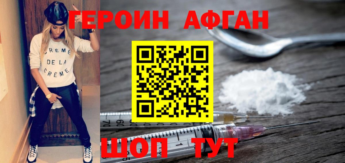 Героин Heroin  Вход с VPN  Киров 