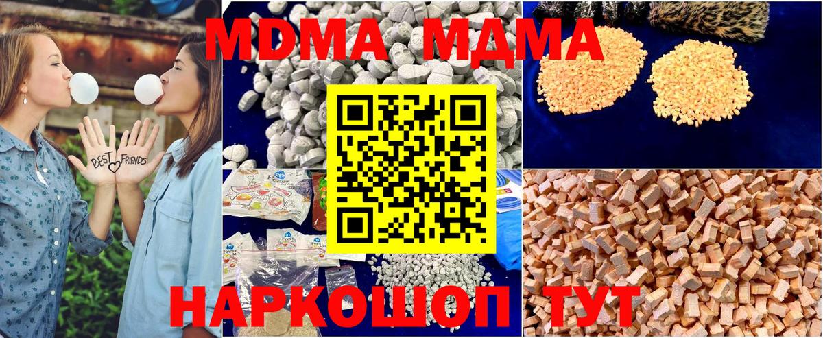 MDMA кристаллы Киров