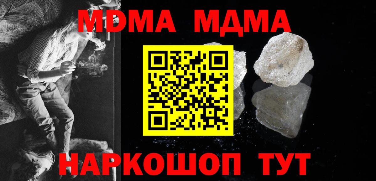 MDMA  Вход с VPN  МДМА кристаллы  Киров  MDMA молли 