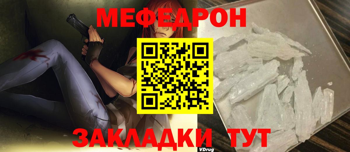 Мефедрон кристаллы Киров